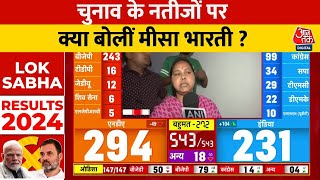 Lok Sabha Election Result 2024: Misa Bharti ने कहा- Tejashwi Yadav पर जनता को है विश्वास | Aaj Tak