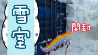 雪室開き！湯沢町で特産品を雪室に貯蔵　地域ブランド化へ