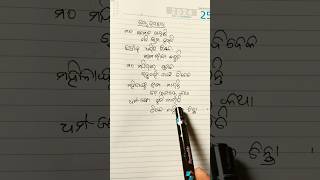 କଳିଶେଷ ପାଇଁ ଛତିଆ ଯିବ ବାହାର🙏🙏#ଜୟ_ଜଗନ୍ନାଥ#odiasong#bhajan#trending#viral#youtubeshorts#shorts#motivati