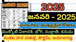 January 2025 festivals and important days/January 2025 calendar /2025 January calendar in telugu