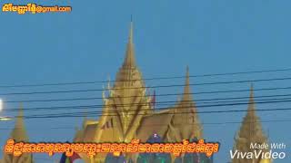 បុណ្យបញ្ចុះខណ្ឌសីមានាវត្តដៃអំពូរខេត្តឃ្លាំង