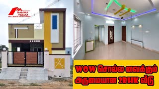 WOW சொல்ல வைக்கும் அ௫மையான 1200_SqFt 2BHK வீடு😳😍 சென்னை வேப்பம்பட்டு 📞 8122558802 #houseforsale