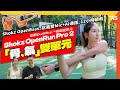 旗艦級「骨、氣」雙單元加強音質！Shokz OpenRun Pro 2 專業運動耳機音色機動性雙吃！（附設cc字幕）| 耳機評測