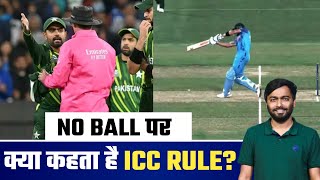 No ball controversy : What says ICC rule on Virat Kohli no ball against Pakistan?