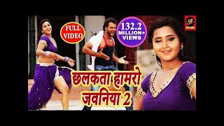 Chhalakata Hamro Jawaniya 2 - Full Video Songs - Khesari Lal & Kajal Raghwani | Bhojpuri 2018