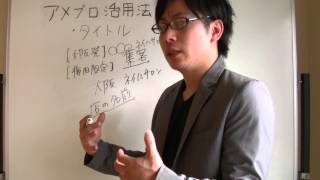 寺川翼 アメブロ総合集客アドバイザー　「アメーバブログタイトルの重要性」アメブロで確実に集客します！