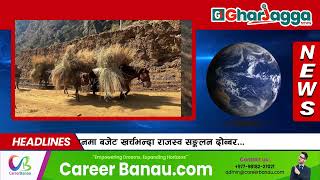 ढोरपाटनमा पर्यटक आगमन दोब्बरले बढ्यो #news #gharjagga #dhorpatan #hunting