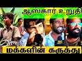 🌱Vaazhai Public Review 😭 👏| Vaazhai Review Vaazhai Movie Review TamilCinemaReview | Maari Selvaraj ⭐