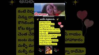 #Anthapuram - Asalem Gurthukuraadu Lyrics l Meeke Ankitham