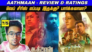 😈 Aathmaan Webseries Review Tamil | Aathmaan Review Tamil | Aathmaan Tamil Review |