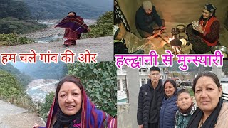 💁हम चले गांव की ओर हल्द्वानी से मुनस्यारी || manju joshal vlog || lifestylevlog