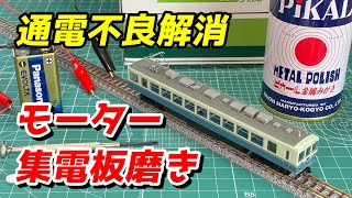 マイクロエース 伊豆急100系 モーター通電不良を解消 / 鉄道模型 Nゲージ