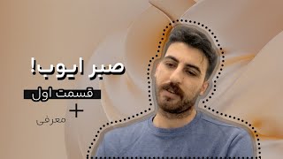 عرض ادب و شروع بحث \