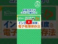 【1分まとめ】インボイス制度と電子帳簿保存法の関係とは？ インボイス制度 電子帳簿保存法 shorts