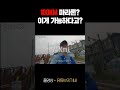 100km 마라톤 완주 가능할까.. 마라톤 달리기 지기tv 도전 shorts 울트라마라톤