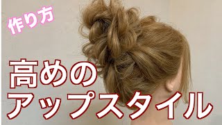 ★ブライダルヘア★高めアップスタイルを覚えよう！ルーズにアップスタイル！　　　　Hairarrangement　頭髮排列　헤어어레인지　การจัดเรียงผม