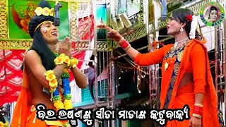 ବିର ଲକ୍ଷ୍ମଣଙ୍କୁ ସୀତା ମାତାଙ୍କ କଟୁବାକ୍ୟ / Masiakhali Ramayan / Master Sankar Maharana / Odia Ramayana