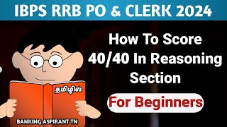 📖✍️How to Score 40/40 in Reasoning | RRB PO & CLERK 2024