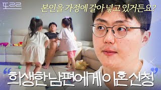 육아부터 살림까지 '희생한 남편'에게 돌아온 건 이혼 신청｜이혼숙려캠프｜JTBC 240919 방송