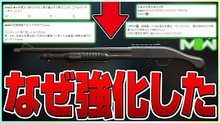 強すぎるショットガンを更に強化させた件について【COD:MW2/アプデ解説】