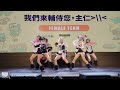 female team battle prelim09【輔仁大學／我們來輔侍您，主仁＞ ＜】｜231029 college high vol.19 世界大學街舞高峰會 stage2