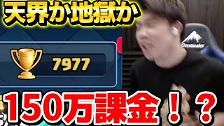 【天界破産道】シーズン最終日に残り10分で8000到達なるか？ #最終日【クラロワ】