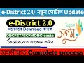 Edistrict 500 Error problem 404 Problem All problems Solved | How to E-district Certificate Download