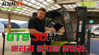 지게차TV_ GTS30H 시동불량 장비점검