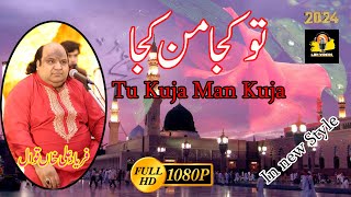 Tu Kuja Man Kuja |Faryad Ali khan Qawwal |LBH videos |NFAK |SABRI QAWWAL |Rahat fateh Ali khan