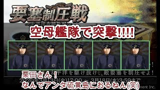 【蒼焔の艦隊/要塞制圧戦】3/13開始\