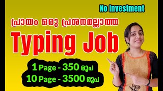 ഒരു പേജിനു 350 രൂപ മുതൽ Type ചെയ്തു സമ്പാദിക്കാം | Genuine Typing Job Malayalam | TwinGuides | WFH