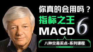 MACD噪音去除，精准买在底部反转，谁才是趋势指标之王（6）