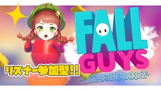 🔫【#Fall Guys】参加型！初見さん大歓迎！概要欄必読🌟【新人Vtuber/煌イヴ】