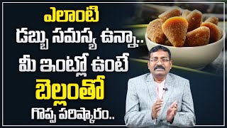 BVSS Reddy : డబ్బు సమస్యకి బెల్లంతో గొప్ప పరిష్కారం! | Money Attracting Tips | Vastu Tips | M Qube