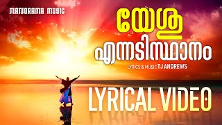 Yeshu En Aadisthanam | Christian Lyrical Video | T J Andrews | Malayalam Christian Devotional Songs