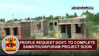 People request Govt to complete Samathuvapuram project soon at Coimbatore | Thanthi TV