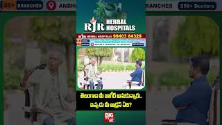 Ande Sri Straight Questions To KCR | తెలంగాణ మీ జాగీర్ అనుకున్నారు.. ఇప్పుడు మీ అడ్రస్ ఏది? | BIG TV