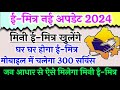 Emitra New Update 2024 ll Mini emitra new update ll ई मित्र नई अपडेट l मिनी ई मित्र नई अपडेट ll