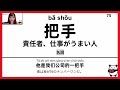 【中国語聞き流し】hsk6級単語2541個（例文付き）完全網羅