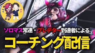 【APEX/コーチング配信/PS5】第4回コーチング配信！