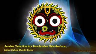 Sundara tume Sundaratara Sundarataba Rachana... ସୁନ୍ଦର ତୁମେ ସୁନ୍ଦରତର ସୁନ୍ଦର ତବ ରଚନା...