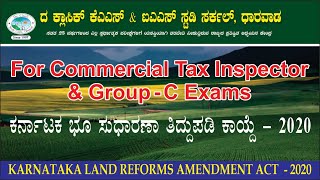 ಕರ್ನಾಟಕ ಭೂ ಸುಧಾರಣಾ ತಿದ್ದುಪಡಿ ಕಾಯ್ದೆ 2020 || Karnataka Land Reforms Amendment Act 2020 || #cti2023