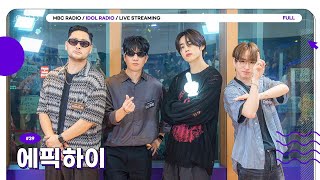 [FULL] EP39. 힙합의 애비 에픽하이, 아돌라의 애기 김선우｜아이돌 라디오(IDOL RADIO) 시즌4｜MBC 240703 방송