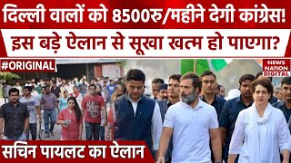 Congress Yuva Udaan Yojana: Delhi Elections के बीच Rahul Gandhi ने खेल कर दिया | Breaking News |