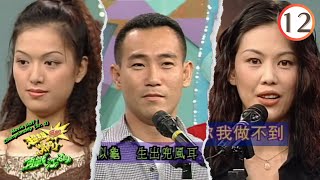 王馨平、吳家樂、李珊珊、林保怡、楊寶玲、雷宇揚 | 超級無敵獎門人再戰江湖 #12 | 曾志偉、林曉峰、錢嘉樂 | 粵語 | TVB 1997