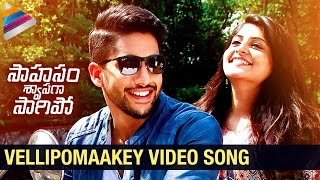 Vellipomaakey Video Song | Saahasam Swaasaga Saagipo Songs | Naga Chaitanya | Manjima | AR Rahman