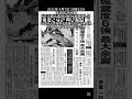 【過去の大地震を振り返ろう】2000~2025年の震度7と推定される地震③ 地震 防災 shorts