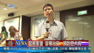 1020808觀天下新聞05 汐止區區務會議 宣導治安、預防狂犬病