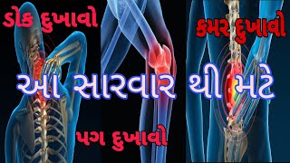 ડોક,કમર અને ગોઠણ નો દુખાવો આ સારવારથી થયો સારો #Neckpain#Back pain#,knee pain Chiropractic treatment