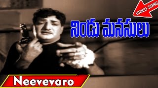 Neevevaro Nenevaro Video Song - Nindu Manasulu Telugu Movie Songs - NTR, Devika - V9videos